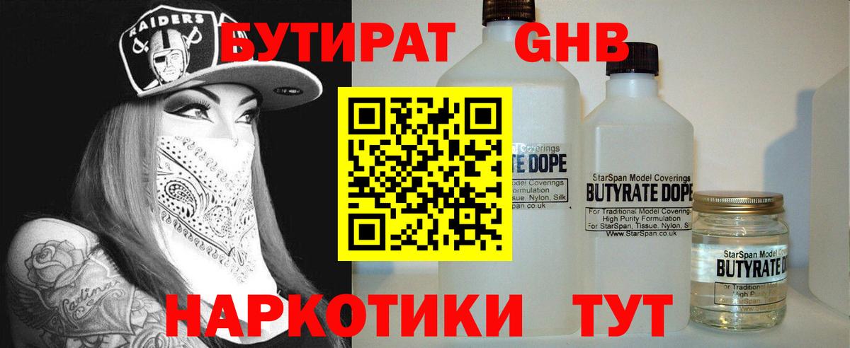 Каменск-Шахтинский  Бутират бутандиол  Вход с VPN 