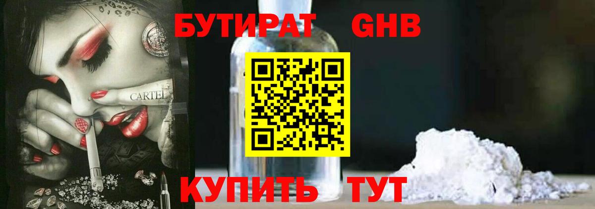 Бутират жидкий экстази Каменск-Шахтинский
