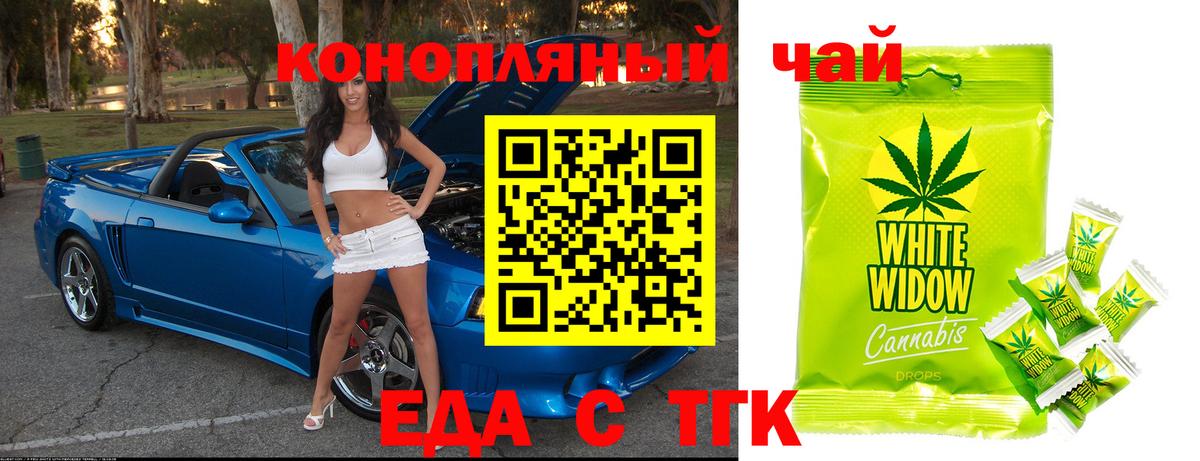 Еда ТГК конопля  Вход с VPN  Каменск-Шахтинский 
