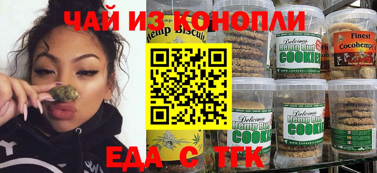 Печенье с ТГК конопля Каменск-Шахтинский