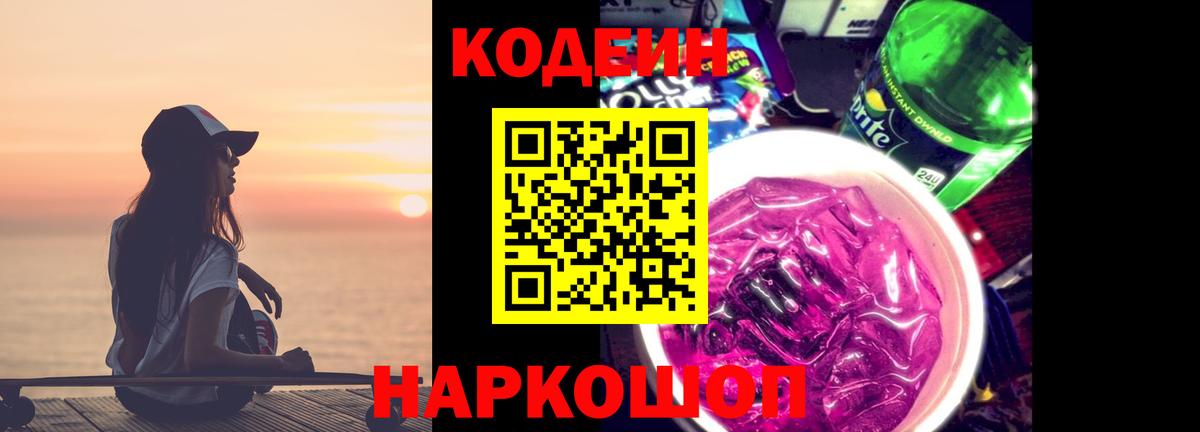 Кодеиновый сироп Lean напиток Lean (лин)  Вход с VPN  Каменск-Шахтинский 