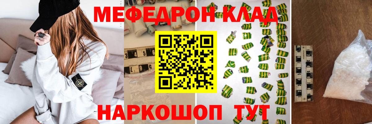 Каменск-Шахтинский  МЯУ-МЯУ мука  Вход с VPN  Меф  МЯУ-МЯУ кристаллы  Меф 